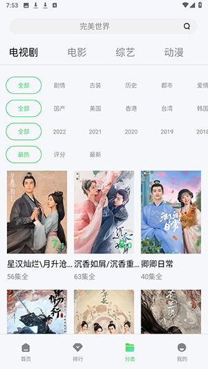 山海影視(無廣告)官方版