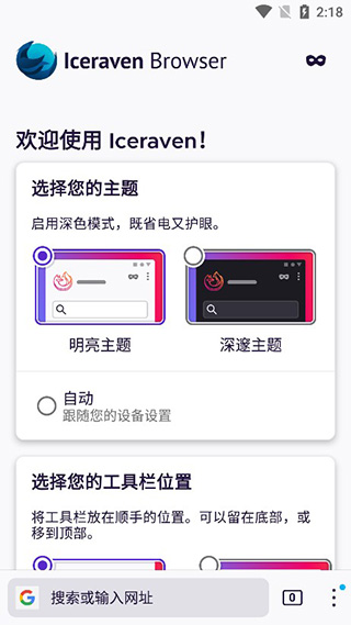 Iceraven瀏覽器app安卓版