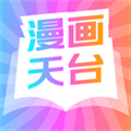 漫畫天臺(無廣告版)app官方版 v9.191.209