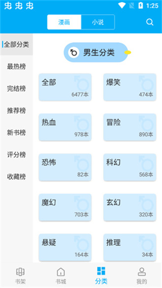 漫畫(huà)天臺(tái)(無(wú)廣告版)app官方版