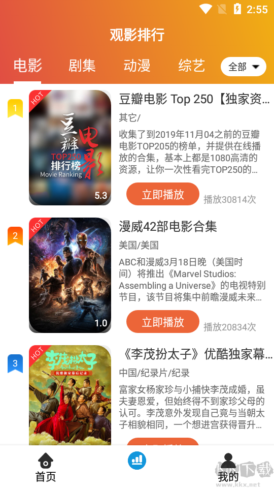 麻瓜視頻app手機版