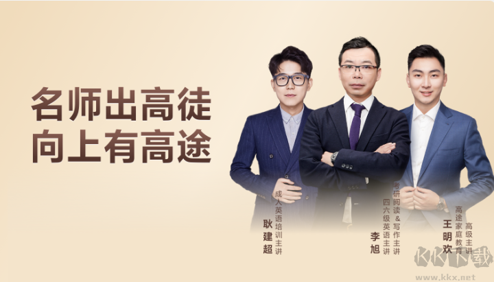 高途在線(原跟誰(shuí)學(xué)直播助手)電腦版