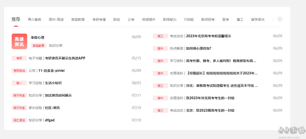 高途在線(原跟誰(shuí)學(xué)直播助手)電腦版