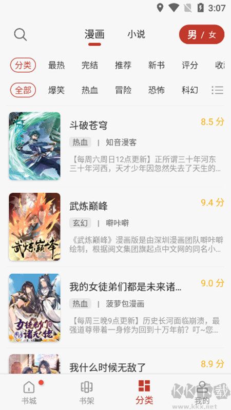 追漫大師app-全部免費(fèi)