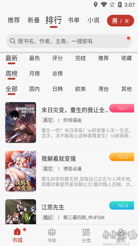 追漫大師app-全部免費(fèi)