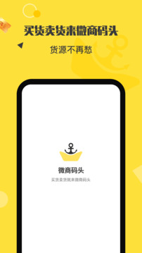 微商碼頭(優(yōu)質(zhì)貨源)app安卓版