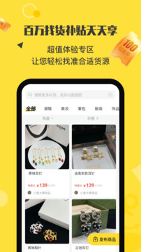 微商碼頭(優(yōu)質(zhì)貨源)app安卓版