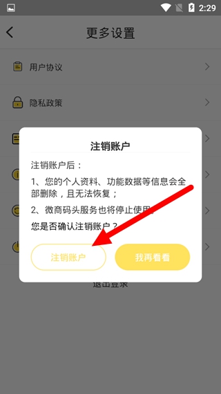 微商碼頭注銷方法圖