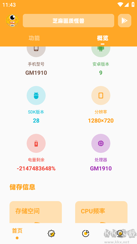 芝麻畫質(zhì)怪獸-120幀
