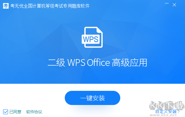 二級(jí)wps office高級(jí)應(yīng)用-2022考無(wú)憂計(jì)算機(jī)等級(jí)考試