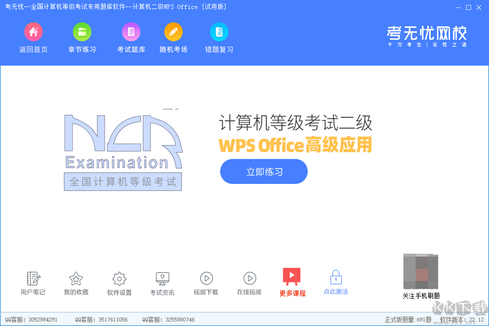 二級(jí)wps office高級(jí)應(yīng)用-2022考無(wú)憂計(jì)算機(jī)等級(jí)考試