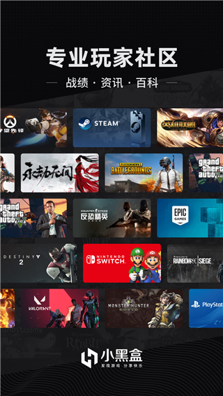 小黑盒(steam社區(qū))手機版 安卓最新
