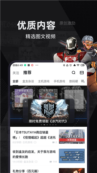 小黑盒(steam社區(qū))手機版 安卓最新