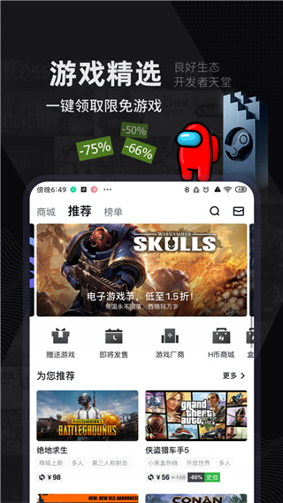 小黑盒(steam社區(qū))手機版 安卓最新