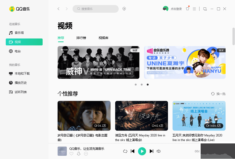 qq音樂pc客戶端安卓版