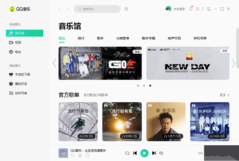 qq音樂pc客戶端安卓版