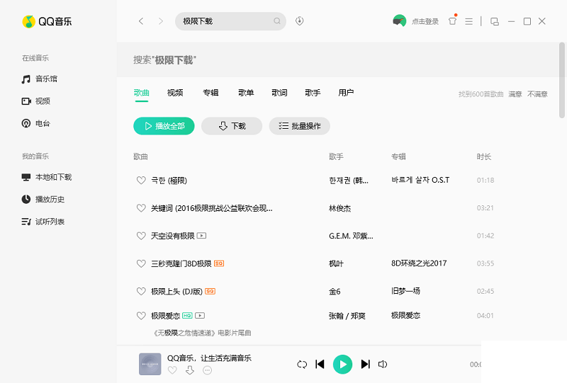 qq音樂pc客戶端安卓版