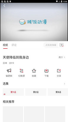 稀飯動(dòng)漫APP解鎖會(huì)員版