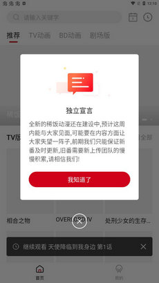 稀飯動(dòng)漫APP解鎖會(huì)員版