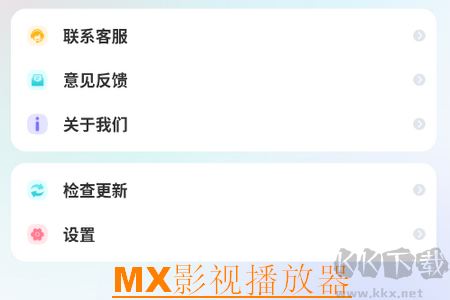 MX影音視頻播放器安卓版