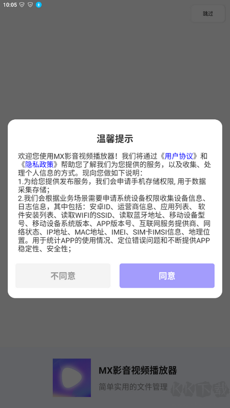 MX影音視頻播放器安卓版