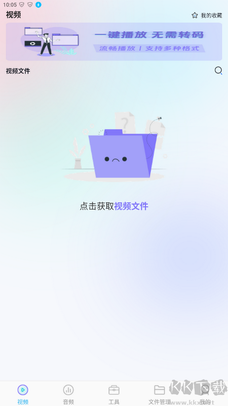 MX影音視頻播放器安卓版