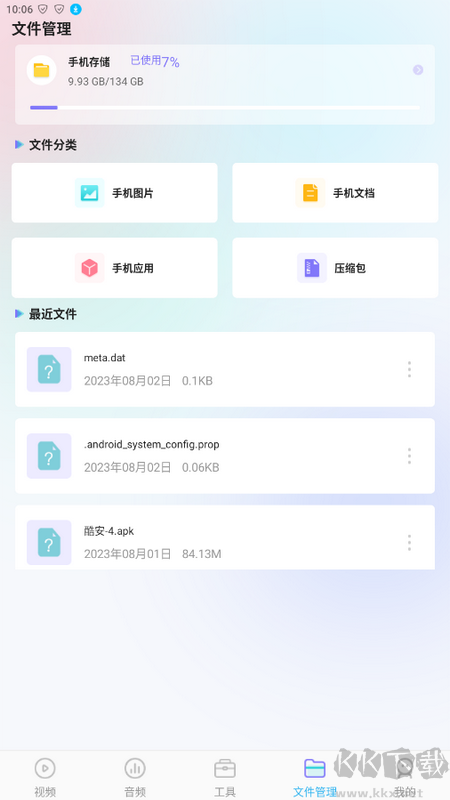 MX影音視頻播放器安卓版