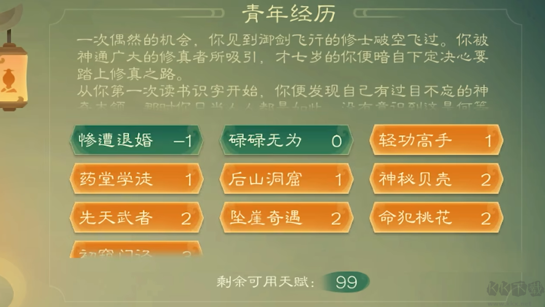 覓長(zhǎng)生修改器