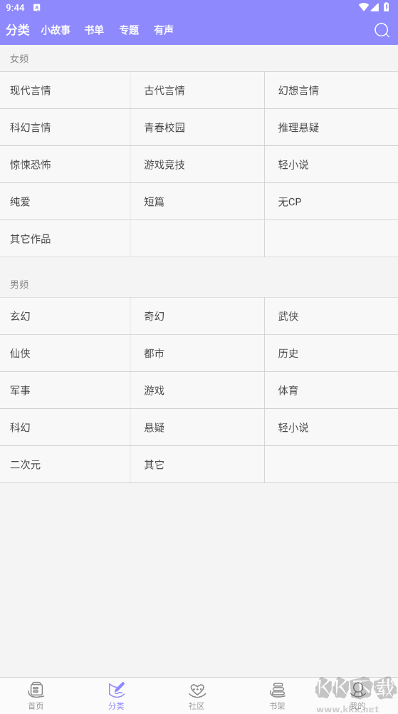 云吞小說app安卓版