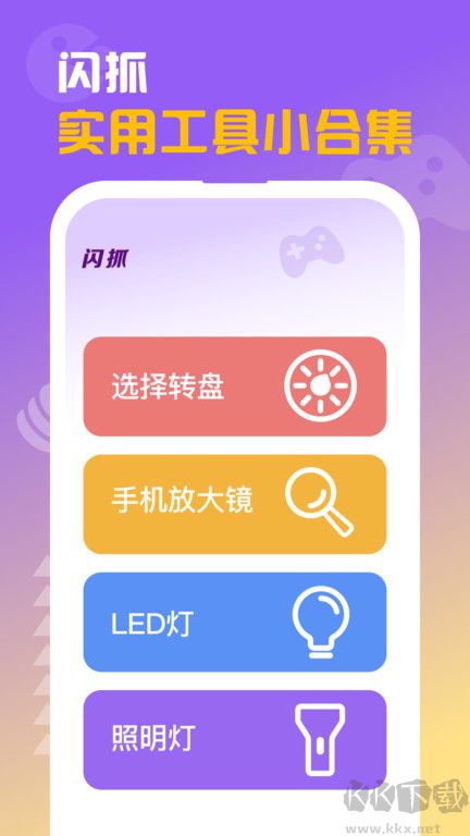 閃抓app安卓最新版