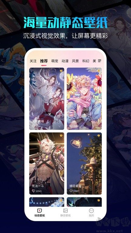 360壁紙APP手機版