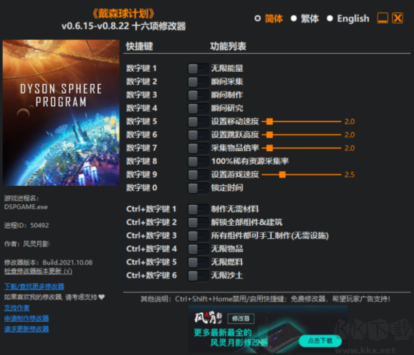 戴森球計(jì)劃修改器風(fēng)靈月影版