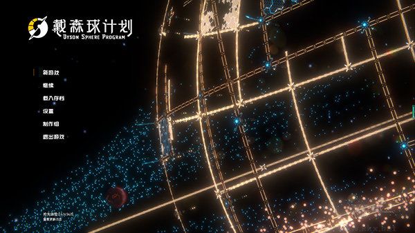 戴森球計(jì)劃修改器風(fēng)靈月影版