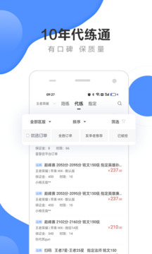 代練通平臺(tái)app安卓手機(jī)版最新