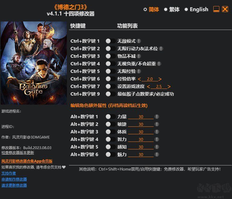 博德之門(mén)3修改器