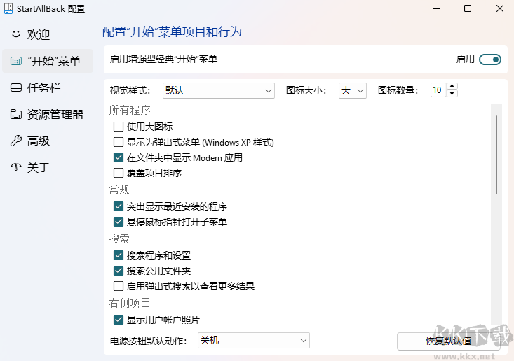 StartAllBack-Win11經(jīng)典開始菜單增強工具