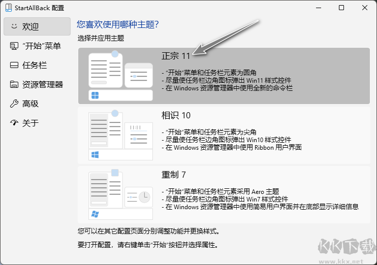 StartAllBack-Win11經(jīng)典開始菜單增強工具