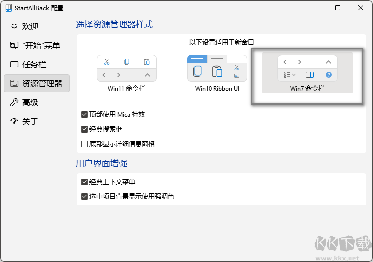 StartAllBack-Win11經(jīng)典開始菜單增強工具