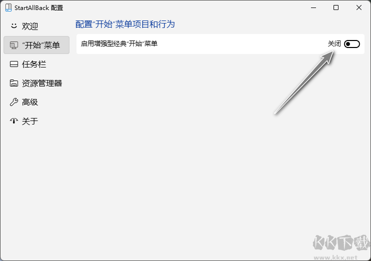 StartAllBack-Win11經(jīng)典開始菜單增強工具