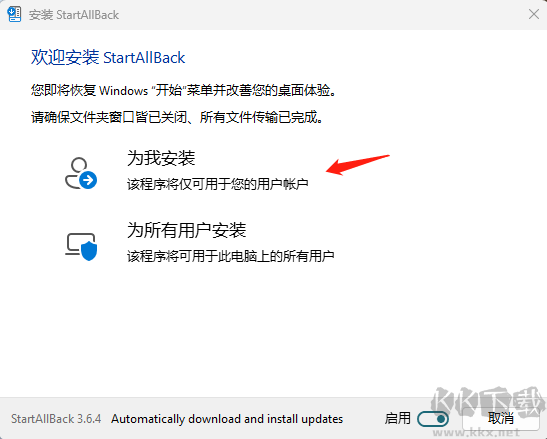 StartAllBack-Win11經(jīng)典開始菜單增強工具