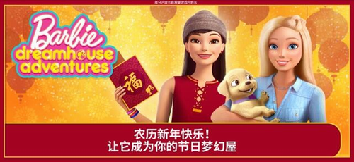芭比之夢(mèng)想豪宅完整版