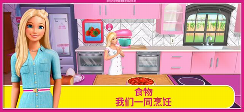 芭比之夢(mèng)想豪宅完整版