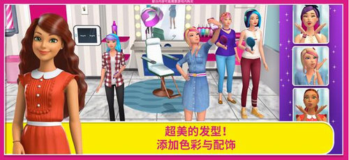 芭比之夢(mèng)想豪宅完整版