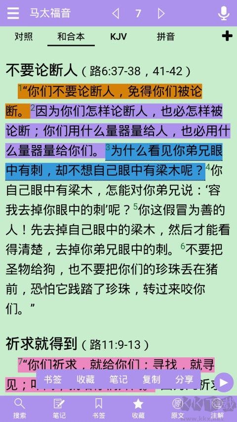 精讀圣經(jīng)app安卓版