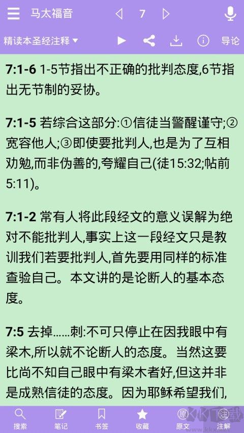 精讀圣經(jīng)app安卓版