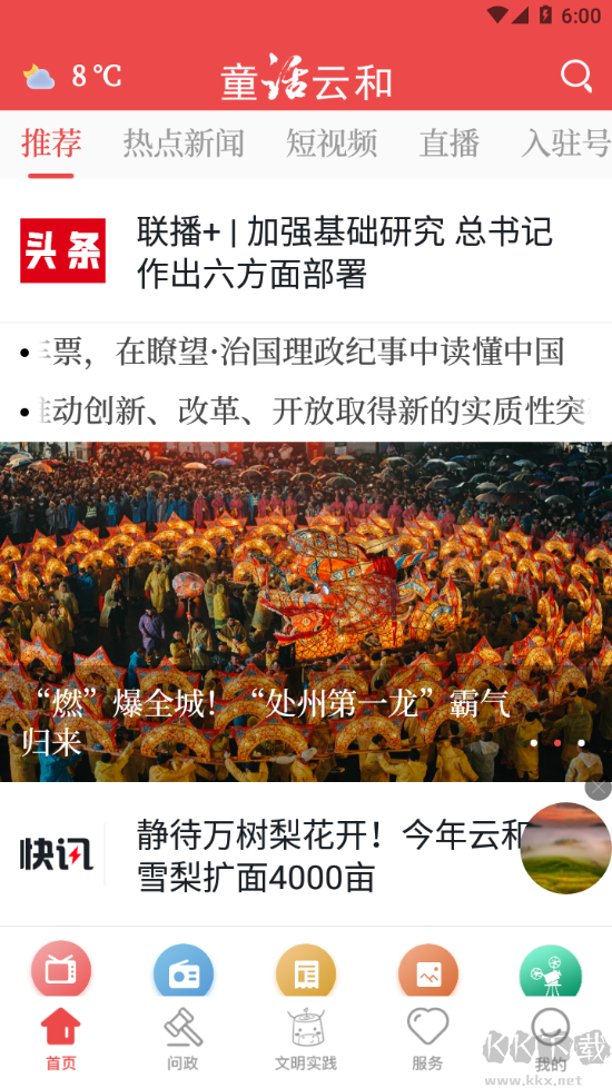 童話云和app手機版