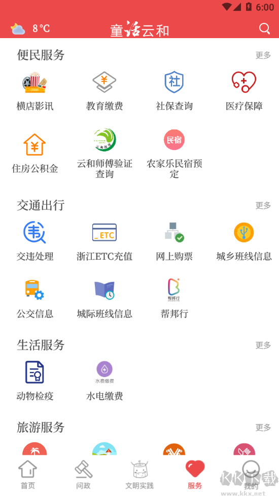 童話云和app手機版