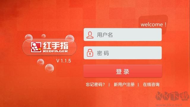 紅手指遠(yuǎn)程手游平臺(tái)