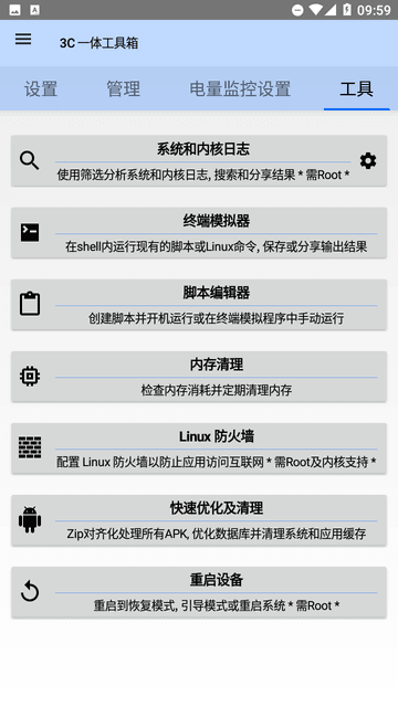 3C一體工具箱app安卓版