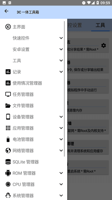 3C一體工具箱app安卓版